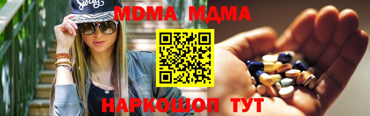 МДМА молли  Вход с VPN  MDMA молли  MDMA  Ростов Великий 