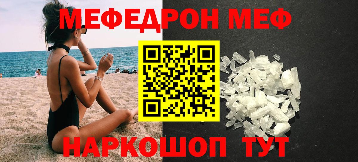 МЕФ  Вход с VPN  Ростов Великий  МЕФ кристаллы 